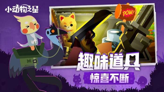 小动物之星腾讯版图2