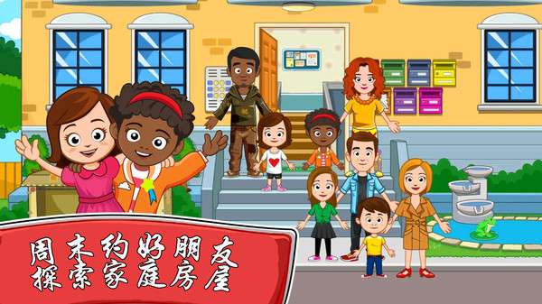 我的城市好朋友家图1