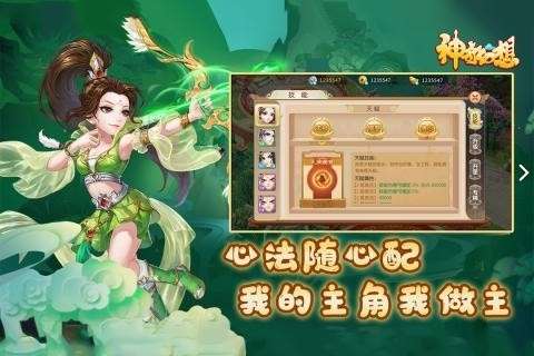 神奇幻想腾讯版图3