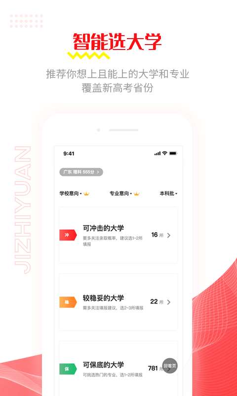 极志愿图3