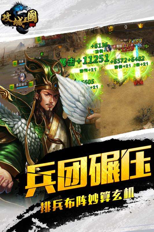 攻城三国官方版图1