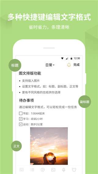 备忘录记事本图1