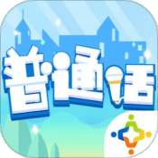 普通话小镇游戏