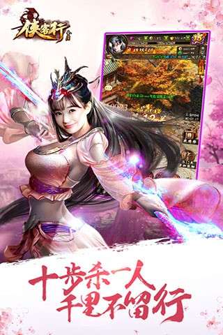 金庸侠客行华为版图1