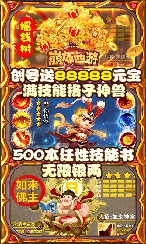 崩坏西游最新版图1