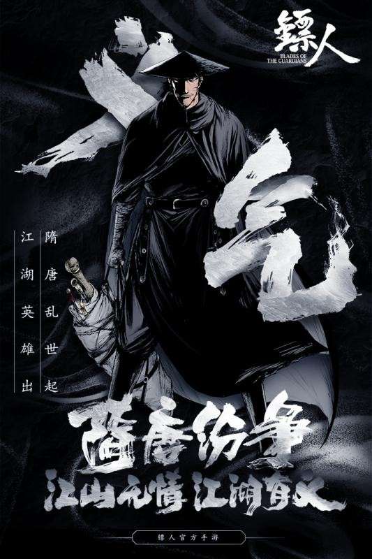 镖人手游图1