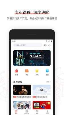 网易游戏学院图3
