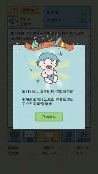 中国式成长日记手游图4