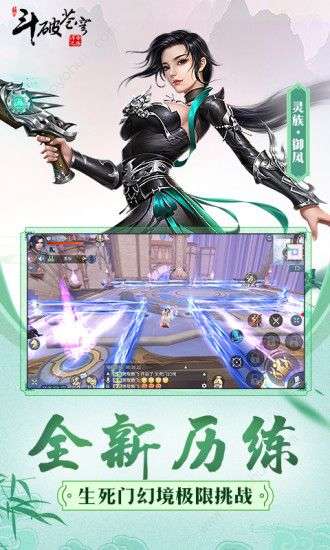斗破苍穹之明日再战图2