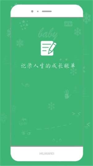 宝宝记账图1