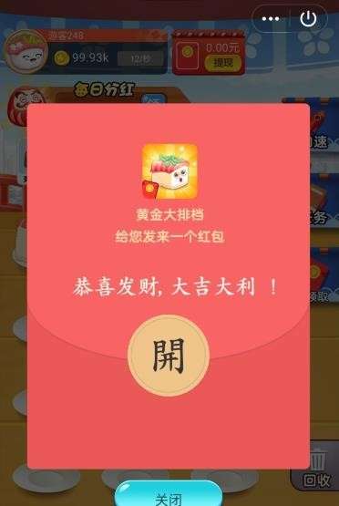 黄金大排档红包版图3
