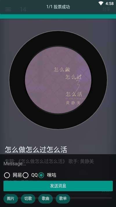 一起听歌吧图1