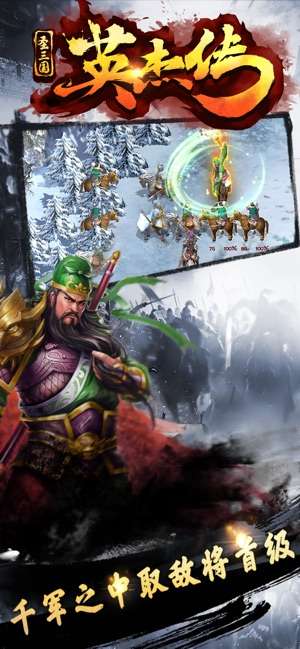 圣三国英杰传手机版图3