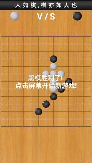 畅乐五子棋图3