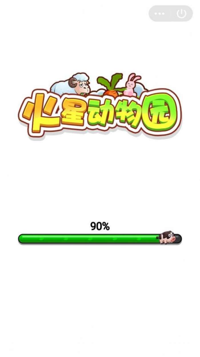火星动物园安卓版图2