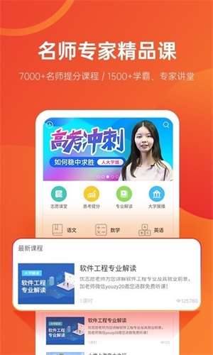 优志愿高考志愿填报系统图3
