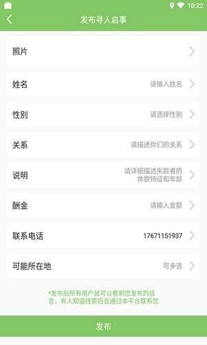 寻他手机定位图2