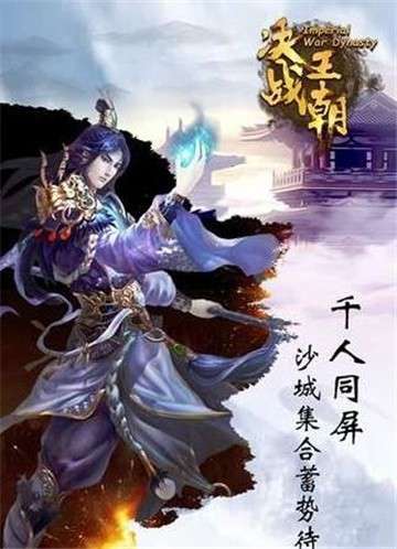 王朝决战图1
