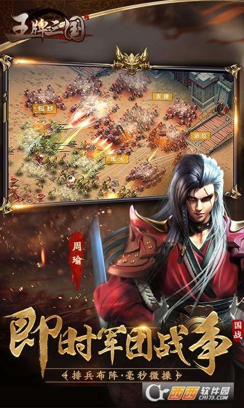 王牌三国图4
