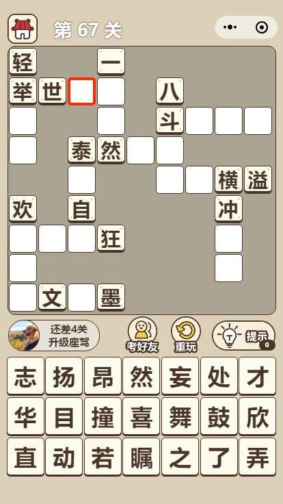 连连猜成语红包版图2