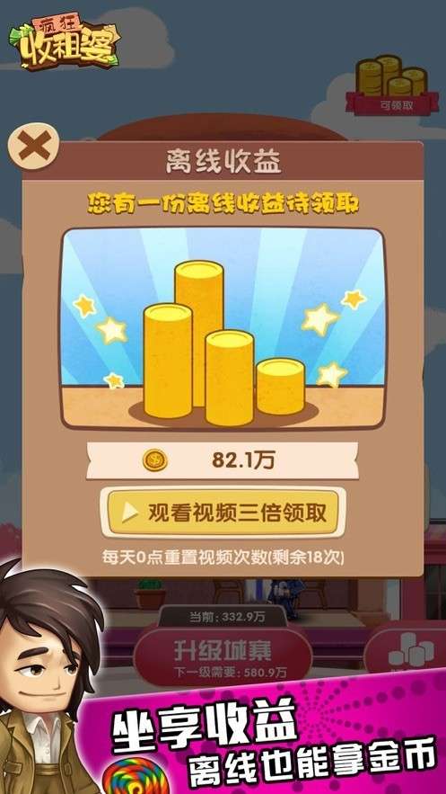 疯狂收租婆ol红包版图2