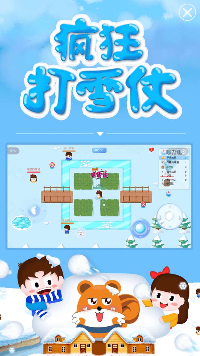 疯狂打雪仗图1