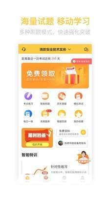 消防师练题狗图3