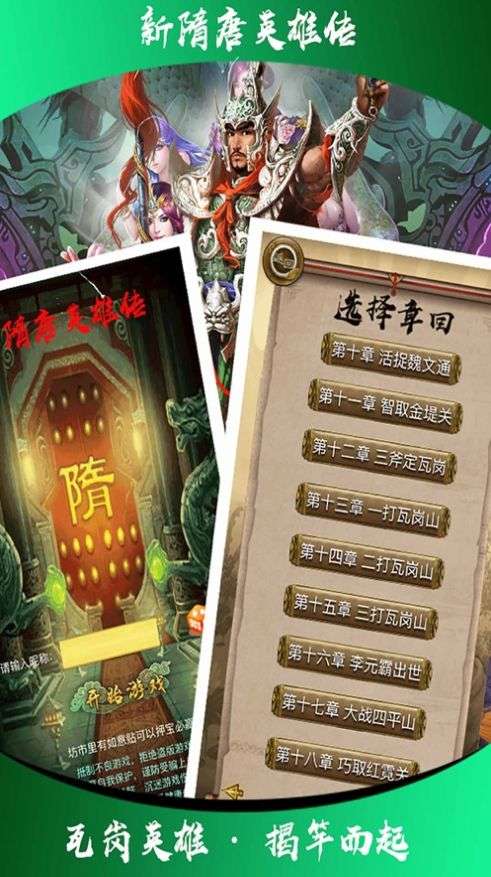新隋唐英雄传图3