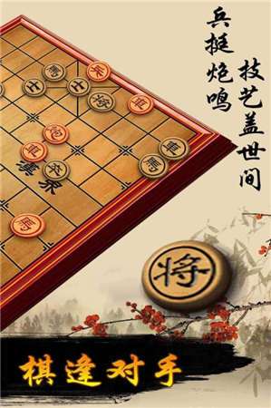 中国象棋大师单机版图2