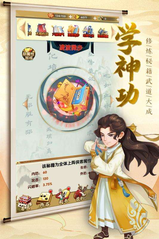 我的江湖图2