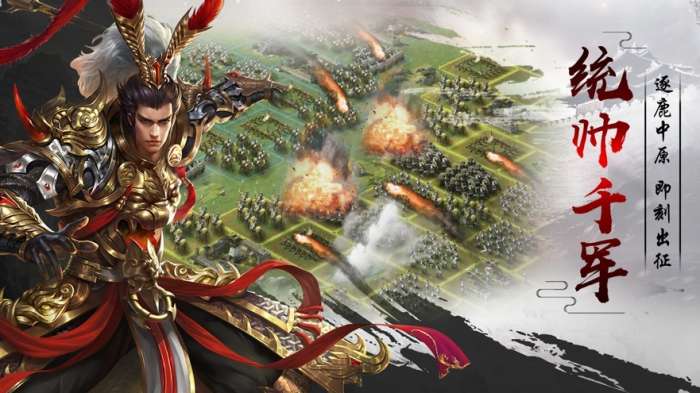 三国军师霸业攻城图1