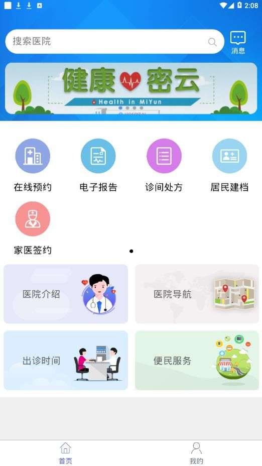 健康密云图2