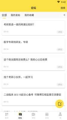 考研季最新版图3
