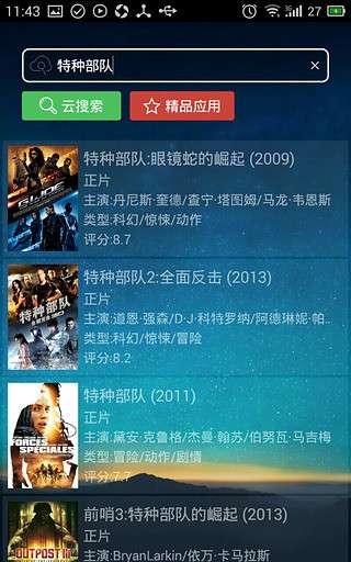 迅雷播放器图1