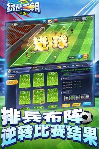 绿茵王朝图1