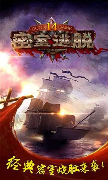 密室逃脱14帝国崛起图1