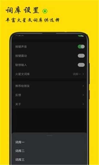 火星文输入法图2