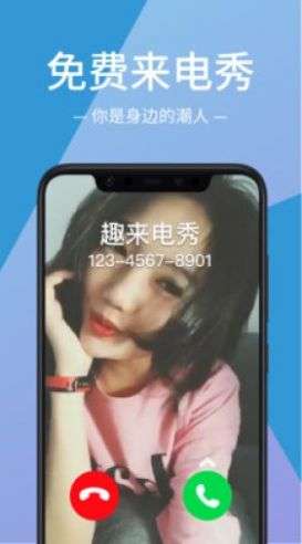 来电视频动态秀图2