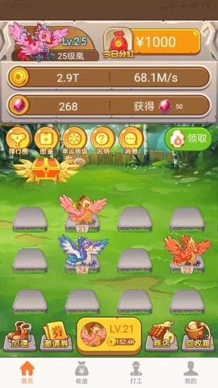 萌宠小凤凰红包版图4