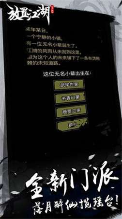 放置江湖2020图2