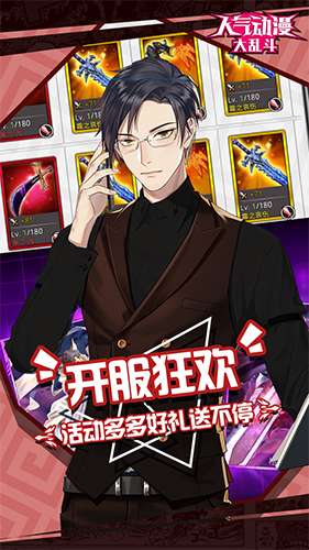 人气动漫大乱斗图3