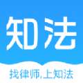 知法