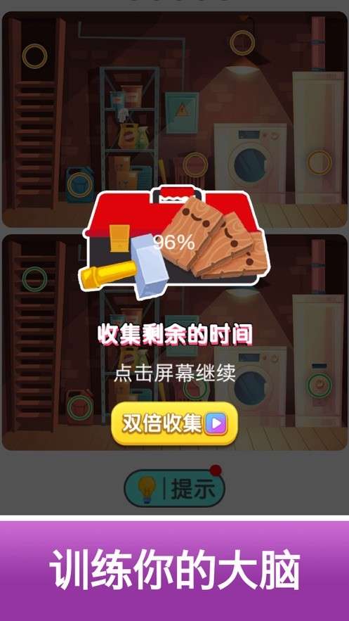 找不同红包版图3