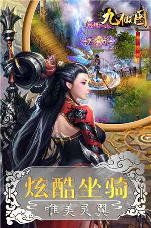 九仙图红包版图3