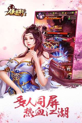 金庸侠客行华为版图4