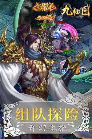 九仙图红包版图2