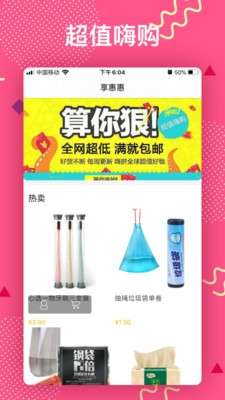 淘品惠商城图2