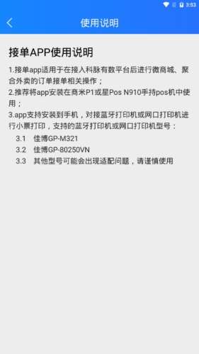 科脉有数移动接单图3