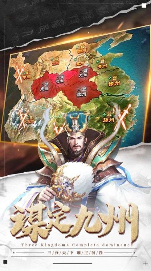 汉末三国皇权纷争图4