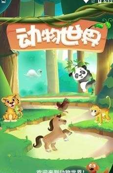 动物世界红包版图3